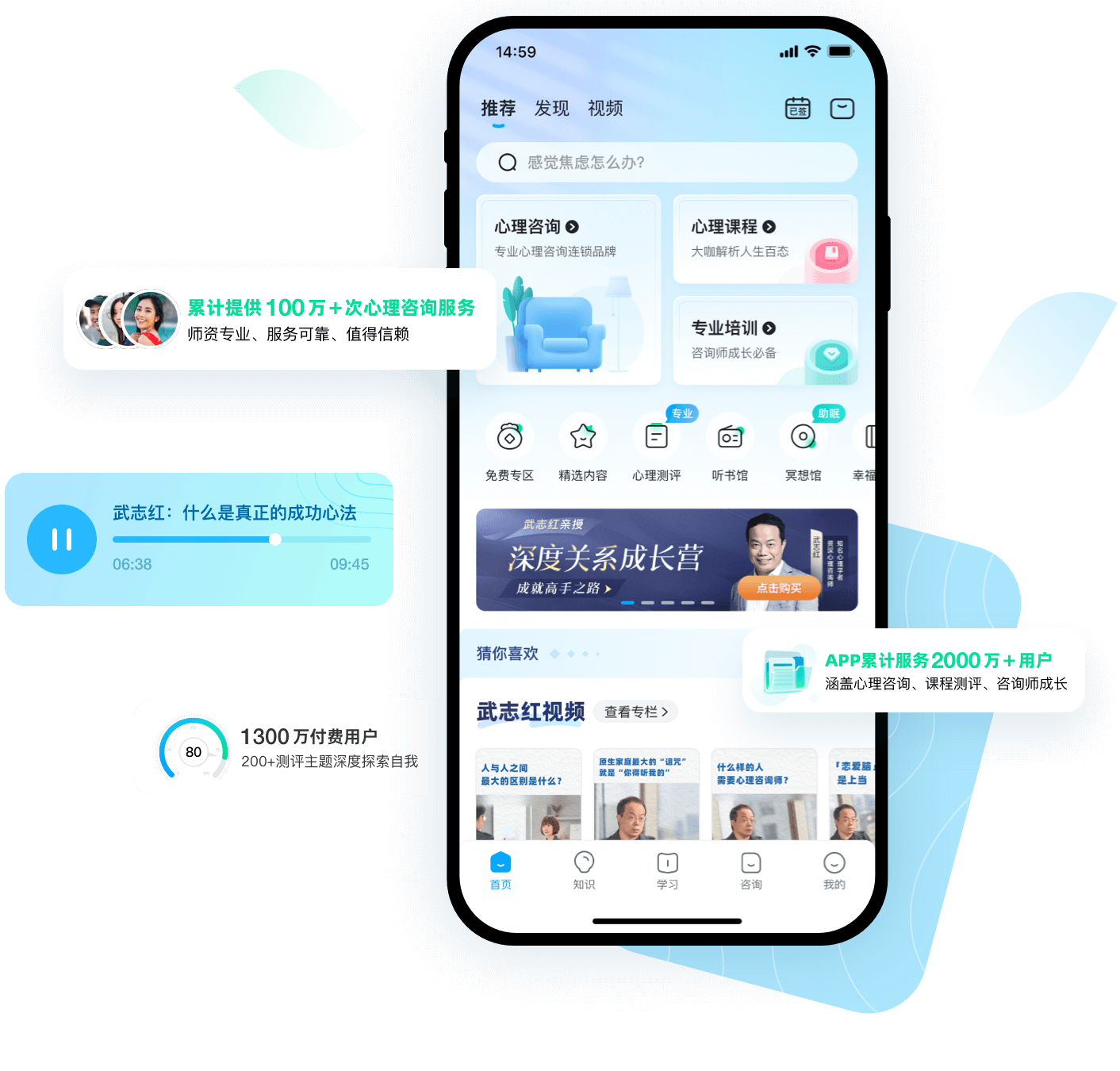 武志红心理APP